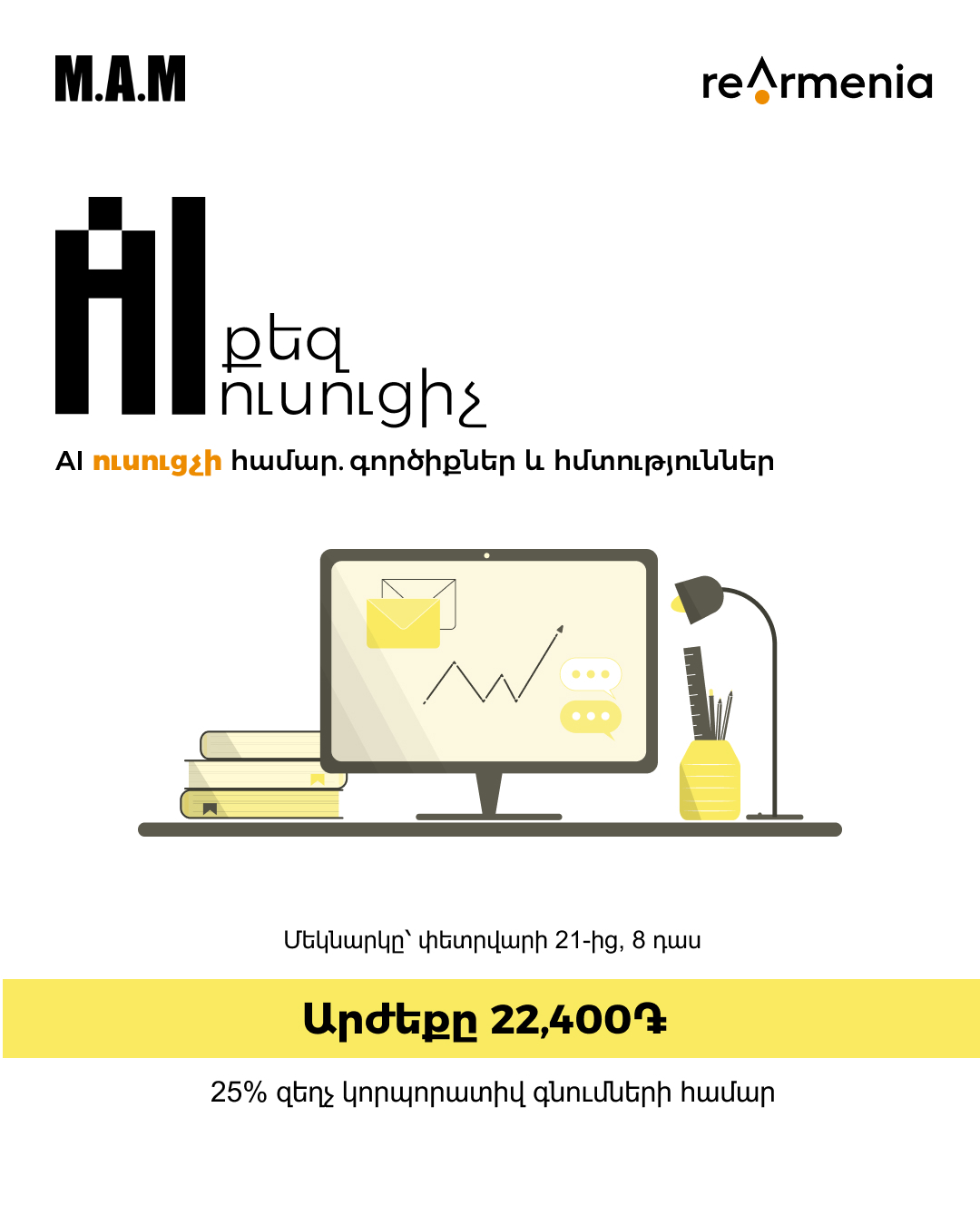 AI քեզ ուսուցիչ_կորպորատիվ