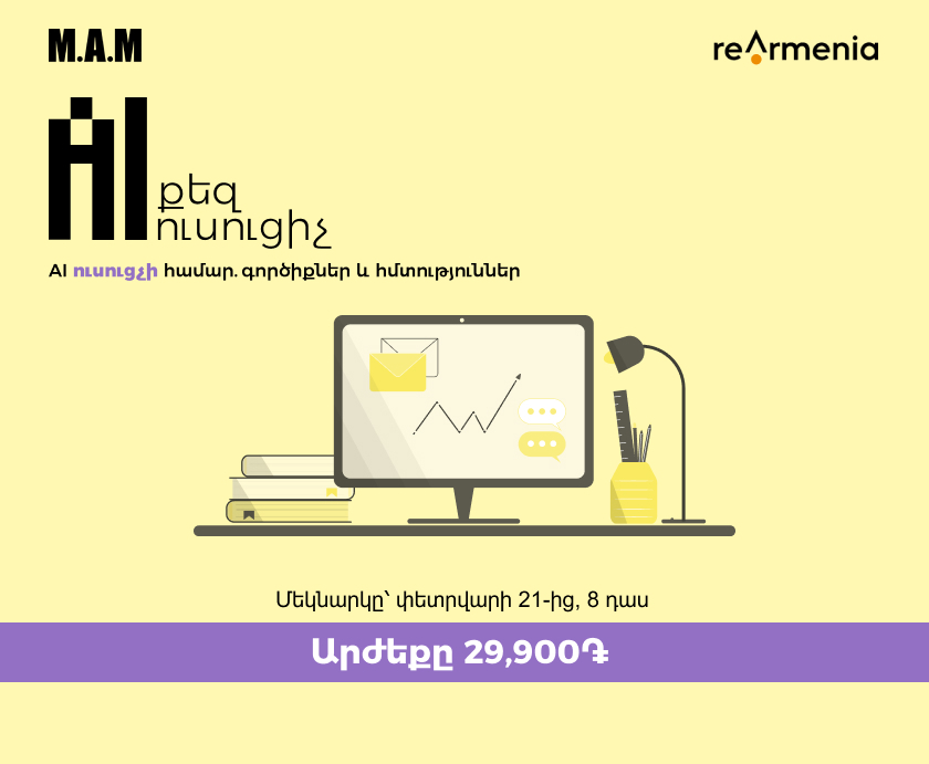 AI քեզ ուսուցիչ