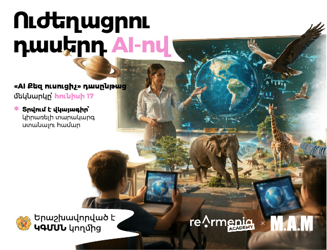 AI քեզ ուսուցիչ