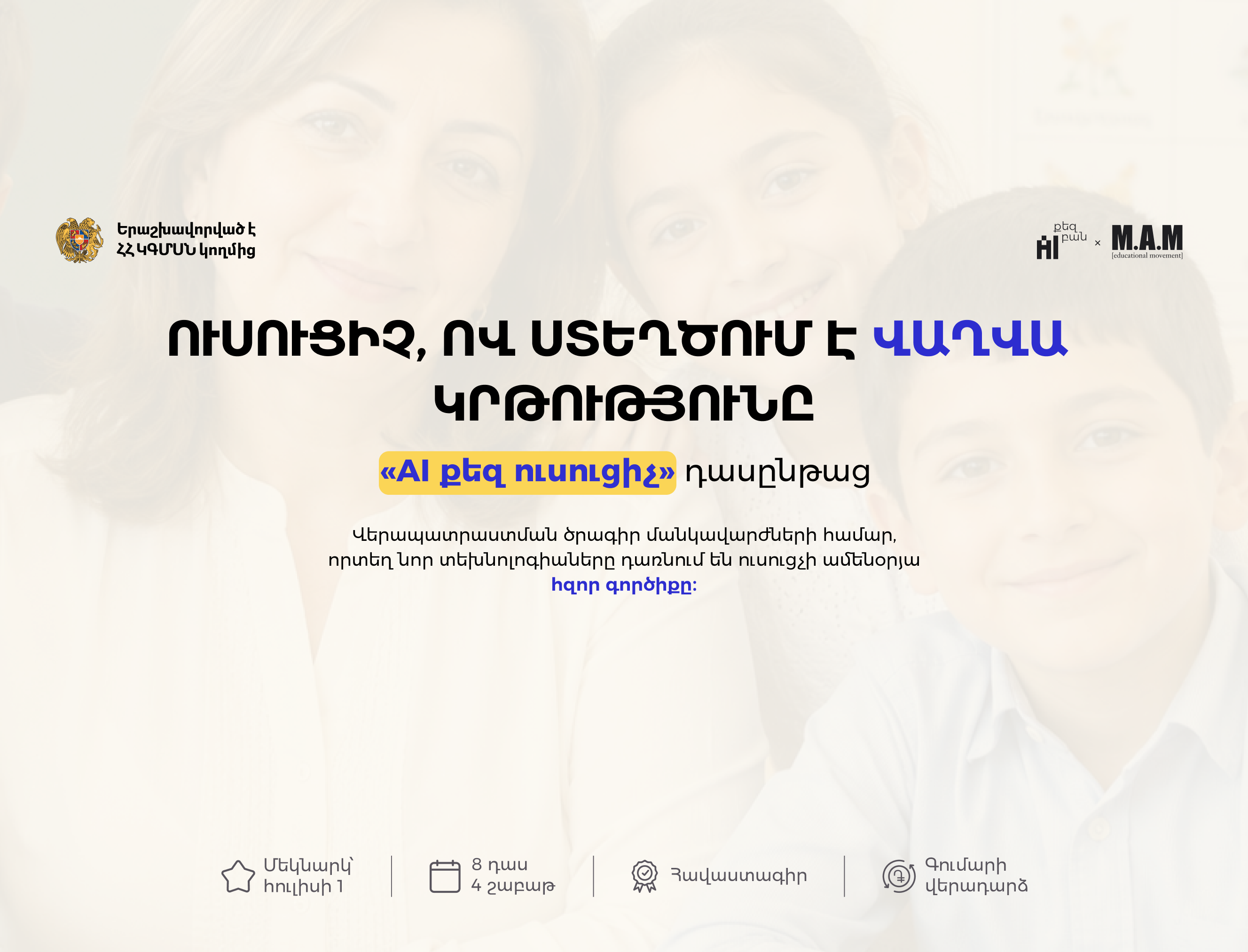 AI քեզ ուսուցիչ
