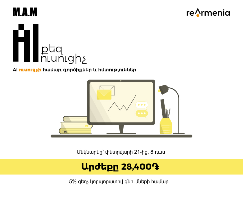 AI քեզ ուսուցիչ_կորպորատիվ