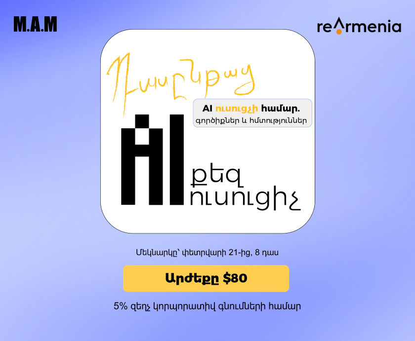 AI քեզ ուսուցիչ_կորպորատիվ